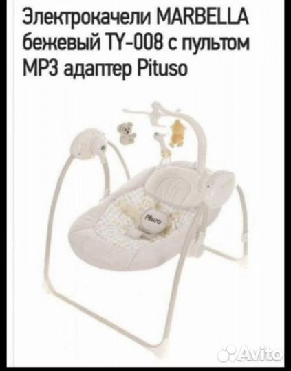 Детские электронные качели