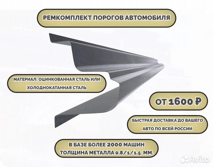 Пороги кузовные на любое авто