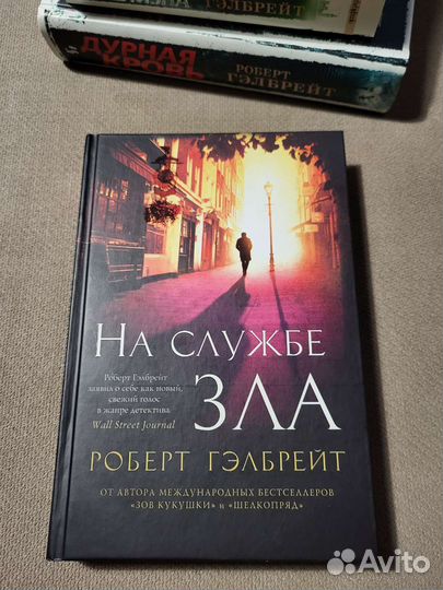 Роберт Гэлбрейт цикл романов о Страйке