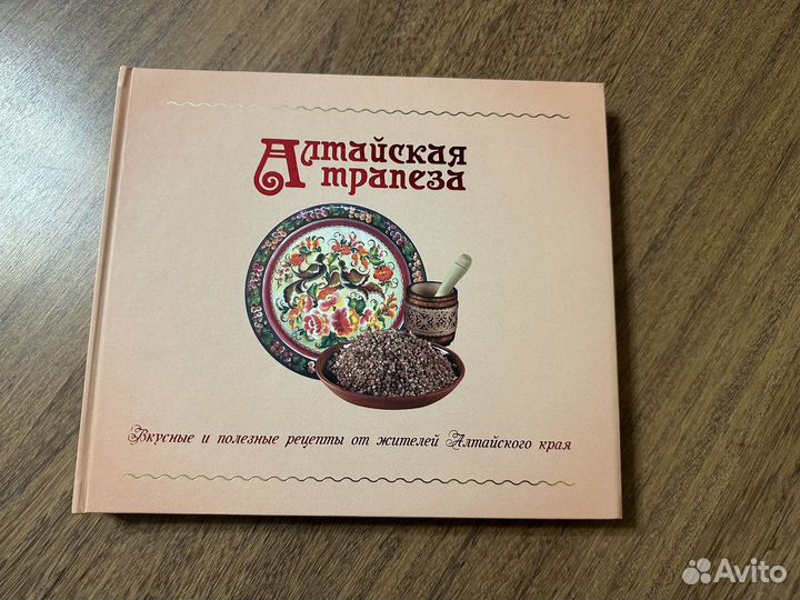 Алтайская трапеза