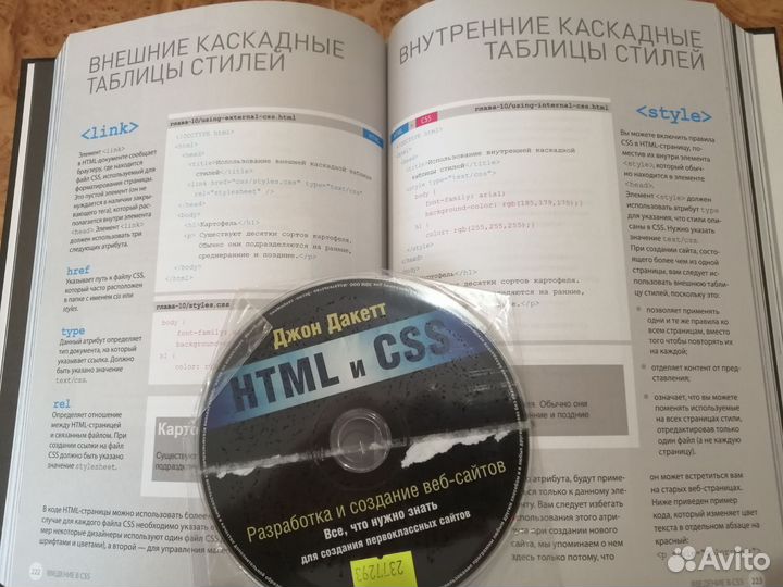 Html и CSS. Разработка и создание веб сайтов