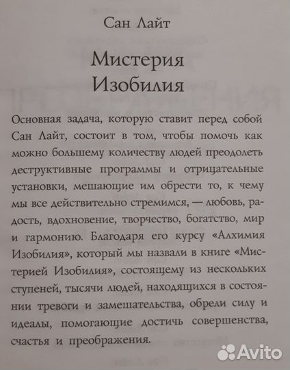 Сан Лайт. Книга преображения