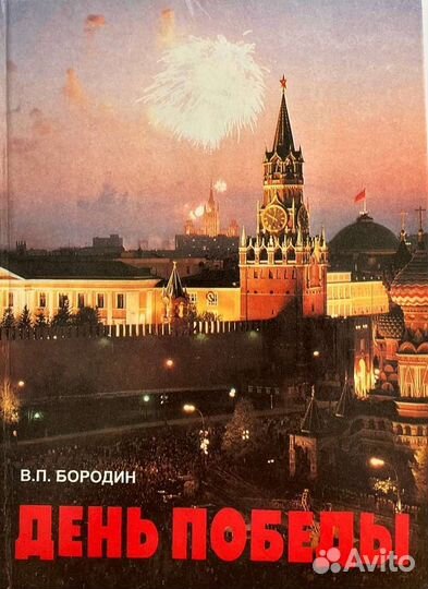 Подарочная книга День победы