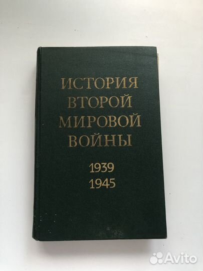 История Второй Мировой войны 7 том