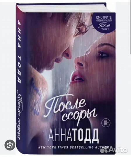Книги После Анны Тодд
