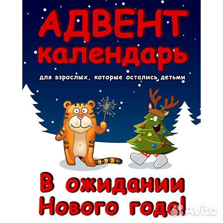 Адвент-календарь новогодний с заданиями 2023-24г