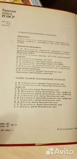 Красная Книга РСФСР растения