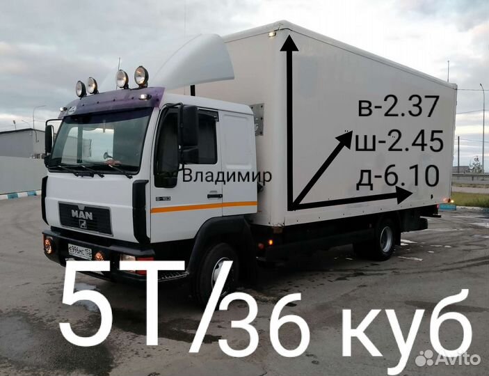 Грузоперевозки 5 тонн