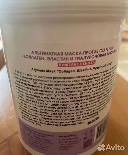 Альгинатная маска