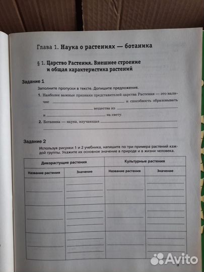 Биология рабочая тетрадь 6кл.1/2ч.И.Н.Пономарева