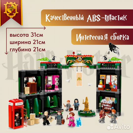 Harry Potter Министерство магии Аналог Lego