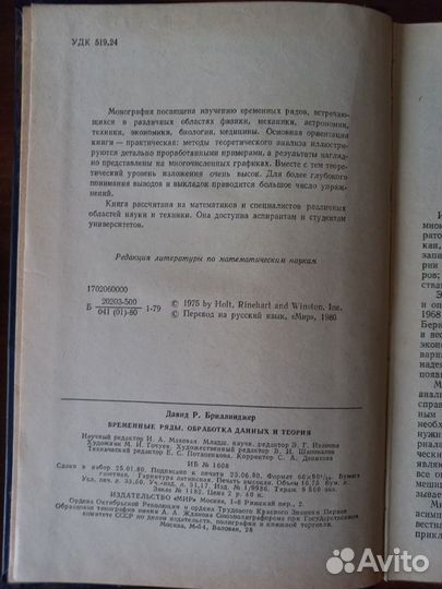 Д. Бриллинджер Временные ряды