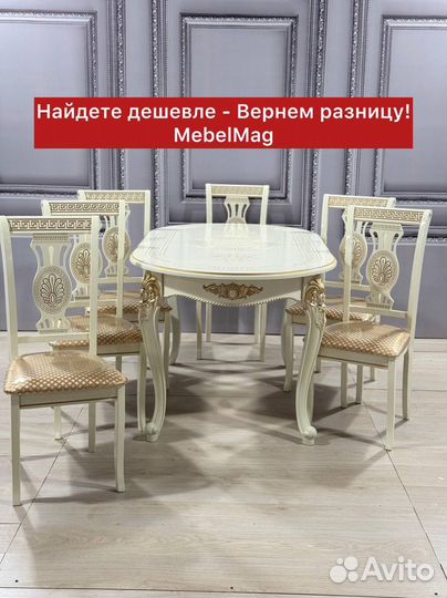 Стол и стулья