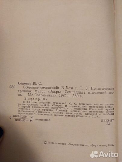 Семенов Юлиан собрание сочинений 5 томов