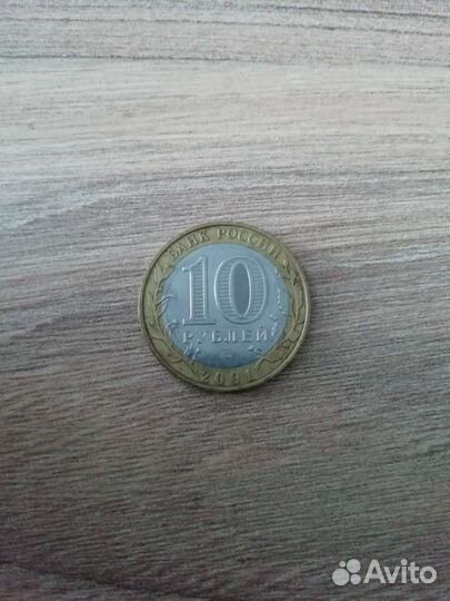 10 рублевая монета 40 летие полёта Гагарина