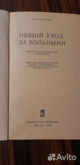 Общий уход за больными 