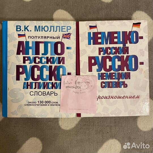 Английский и немецкий словарь