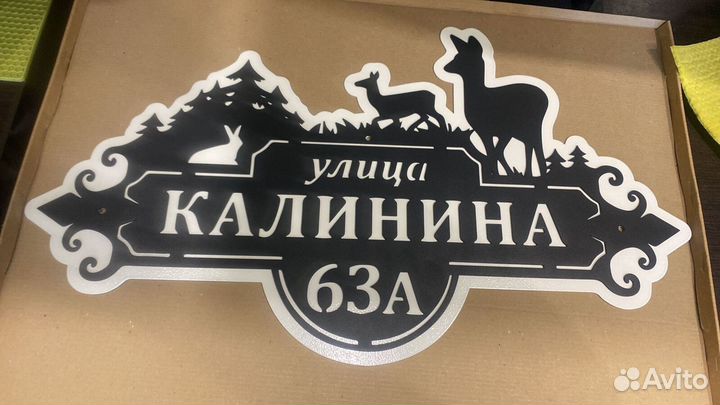 Красивая табличка с адресом