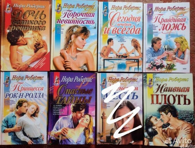 Книги Нора Робертс и Сандра Браун
