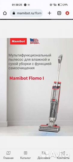 Пылесос с влажной уборкой mamibot flomo