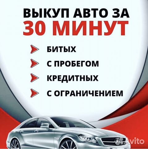 Срочный выкуп любых авто