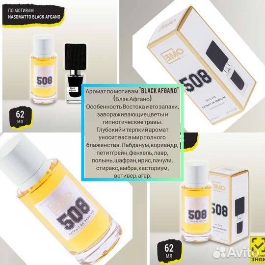 Номерной парфюм EMO 62 мл в ассортименте