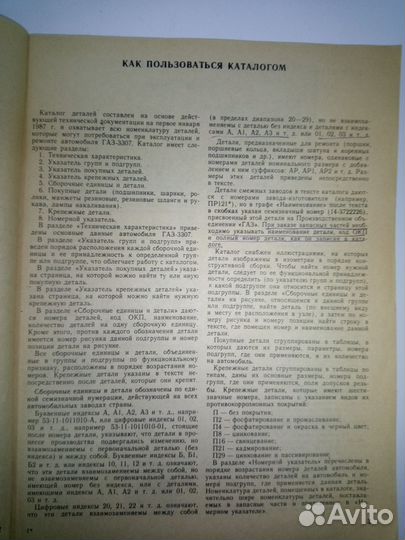 Каталог Газ 3307 деталей авто