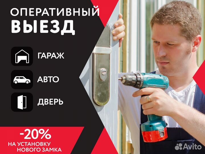 Вскрытие авто/вскрытие замков/замена замков
