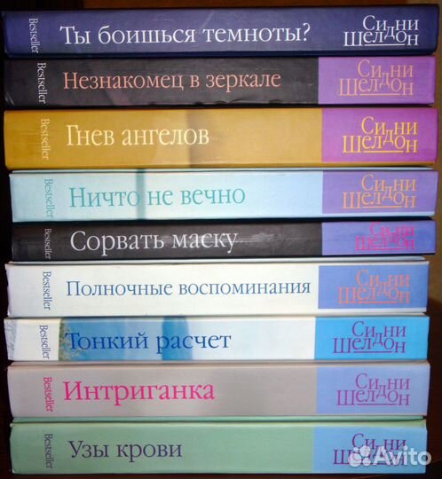Книги Сидни Шелдон 18 томов