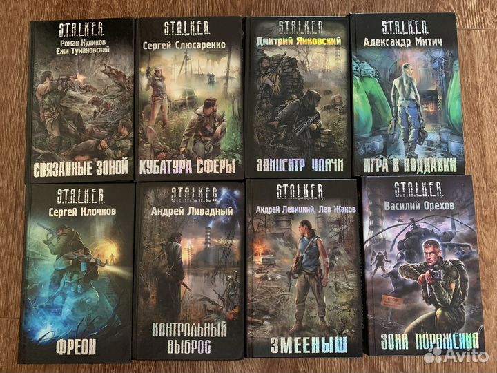 Книги серии s.t.a.l.k.e.r