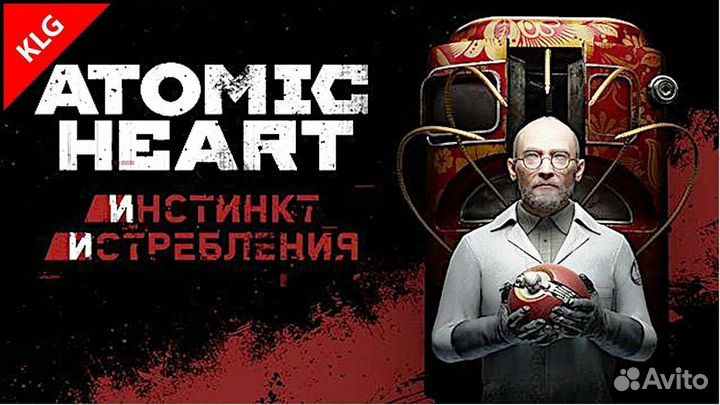 Atomic Heart Premium Edition (4 dlc) оффлайн актив