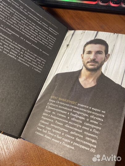 Книга Девы Алекс Михаэлидес новая