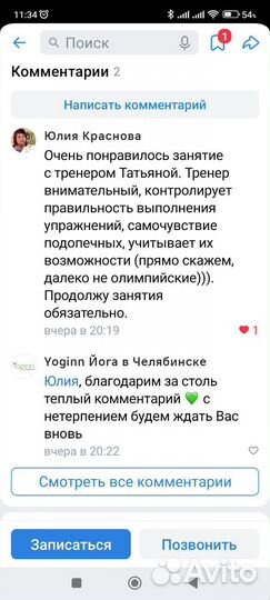 Растяжка (стретчинг)