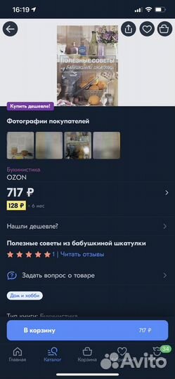 Книга Полезные советы из бабушкиной шкатулки новая