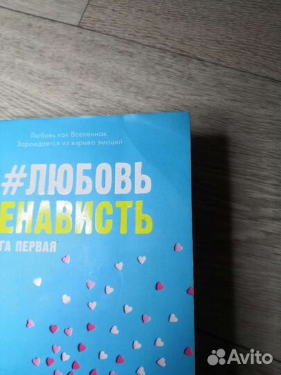 Анна Джейн #любовьненависть