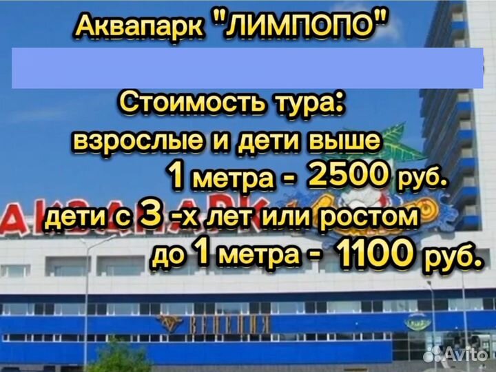 Автобусный тур в аквапарк Лимпопо / Тур на 1 день