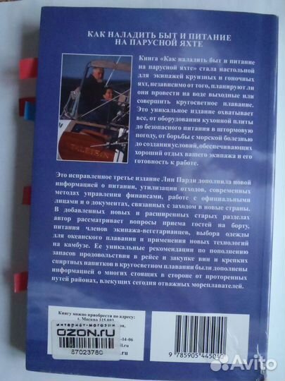 Как наладить быт и питание на парусной яхте