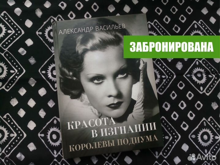 Книга о моде Васильев