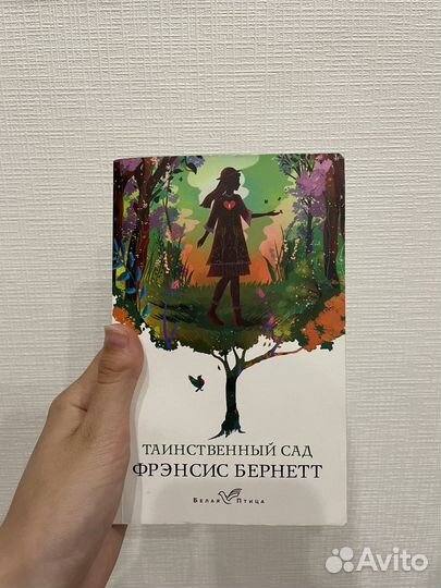 Книга таинственный сад