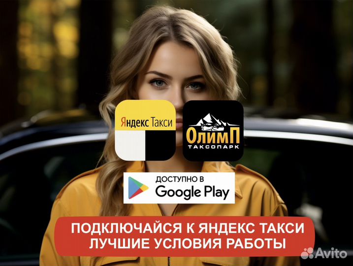 Водитель с личным авто