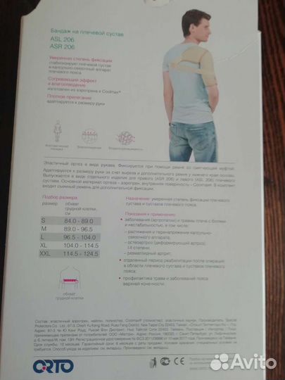 Бандаж на плечевой сустав