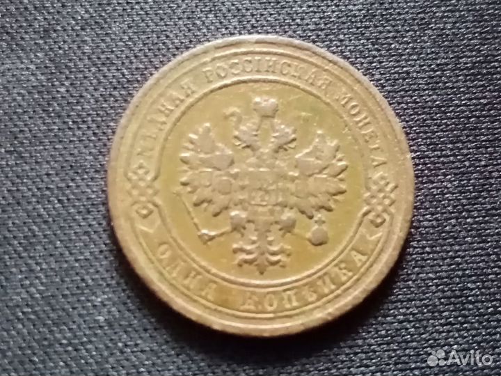 1 копейка 1904 года спб