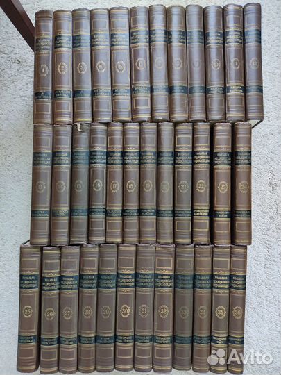 Большая медицинская энциклопедия, 2-е изд., 36 т