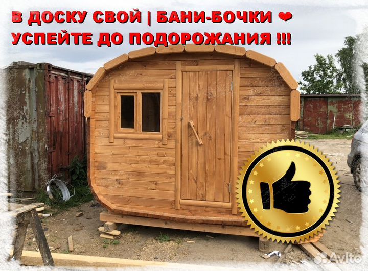 Квадро бочка