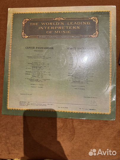Виниловая пластинка Сергей Рахманинов