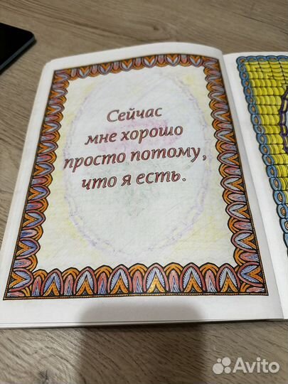 Заряженная мандала с аффирмацией