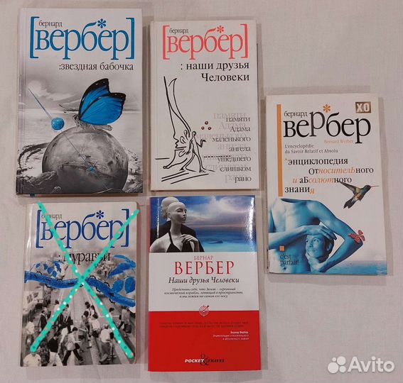 Бернард Вербер книги