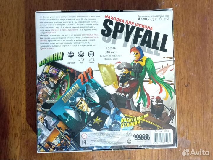 Настольная игра, Находка для шпиона, Spyfall