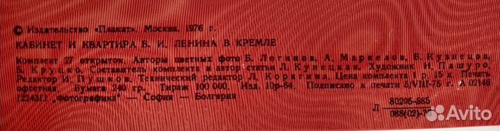 Набор открыток 1976г. Ленин
