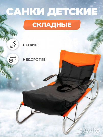 Санки складные